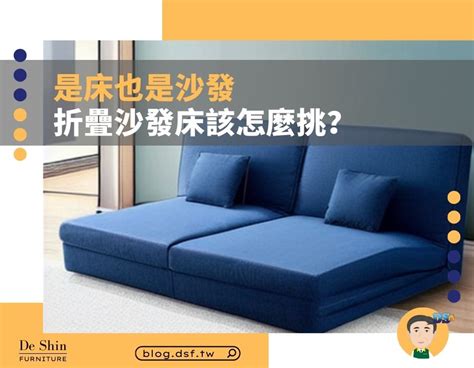 沙發床好嗎 土符是什麼